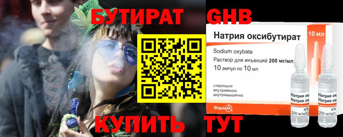 БУТИРАТ буратино Сергиев Посад