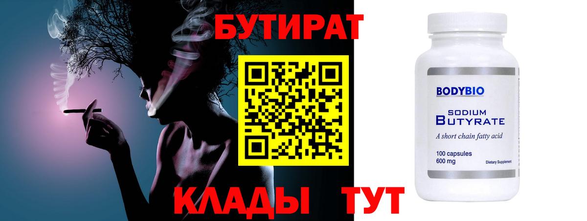 БУТИРАТ буратино  Вход с VPN  Сергиев Посад 