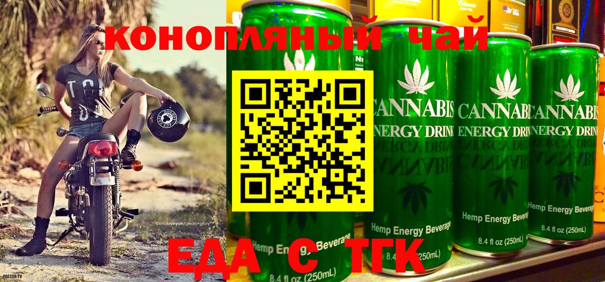 Еда ТГК конопля  Вход с VPN  Сергиев Посад 