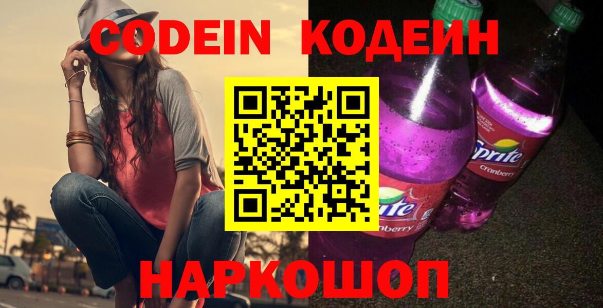 Кодеиновый сироп Lean напиток Lean (лин)  Кодеиновый сироп Lean напиток Lean (лин)  Сергиев Посад  Вход с VPN 
