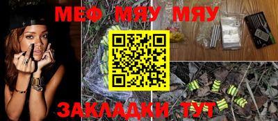 мяу мяу мука Новокубанск