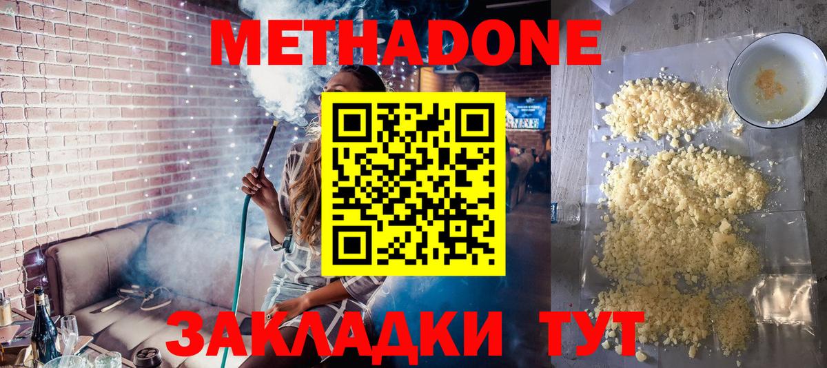 МЕТАДОН кристалл Сергиев Посад