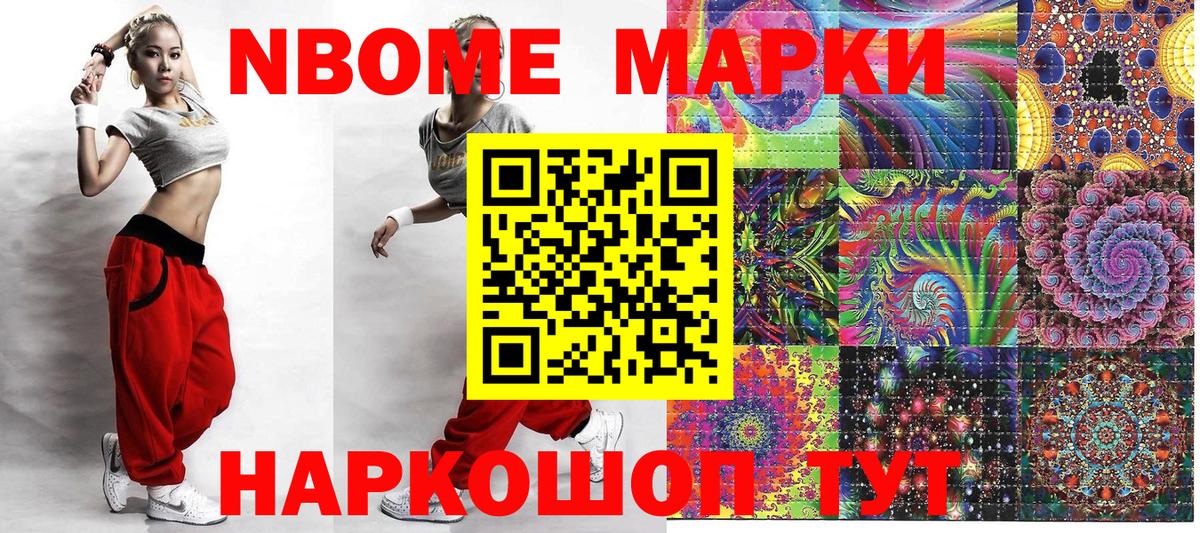 Марки N-bome 1500мкг  Марки N-bome 1500мкг  Сергиев Посад  Вход с VPN 